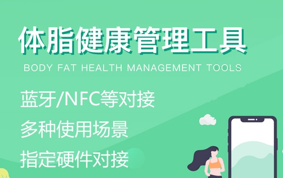 体脂秤小程序解决方案